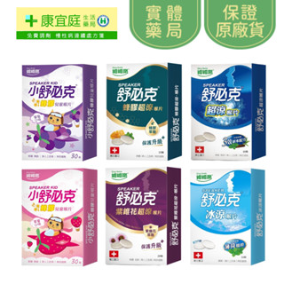 【維維樂】舒必克喉片 超涼喉片 兒童喉片 冰涼喉片 紫錐花喉片 喉糖 舒必克喉糖 蜂膠喉片《康宜庭藥局》