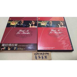 【中古DVD】 電話情殺案 Dial M for Murder 電話謀殺案 1954 希區考克 雷米倫 格蕾絲凱利