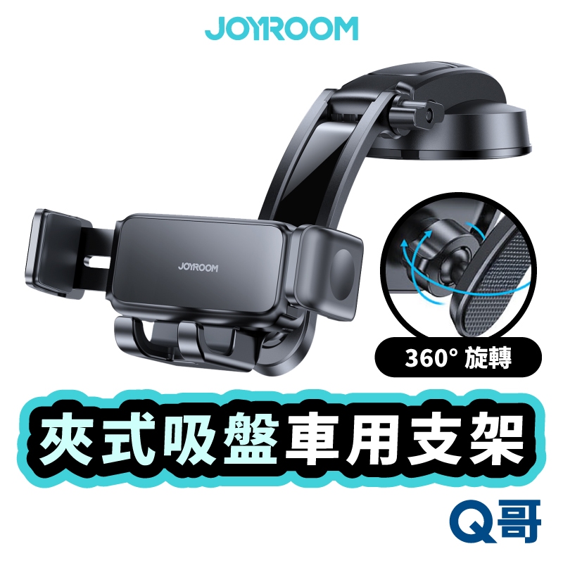 JOYROOM 威系列 車用支架 彎桿款 手機支架 JR-ZS283 導航支架 汽車手機支架 旋轉支架 JOY045