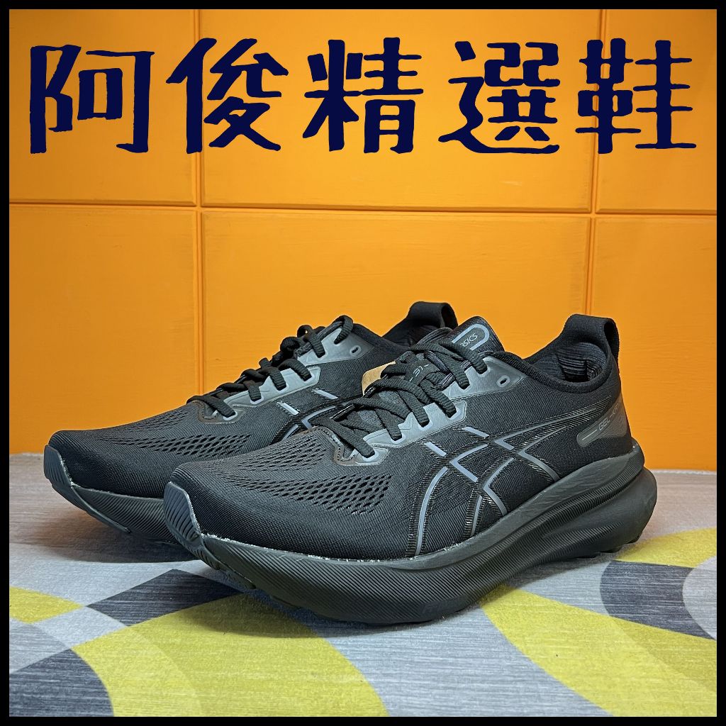 阿俊精選鞋 ~ 亞瑟士 asics KAYANO 31 4E 全黑 超寬楦 支撐 慢跑鞋 1011B868-001