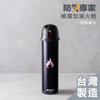 【防災專家】噴霧型滅火劑 臺灣製 滅火 滅火劑 住宅用 車用 露營 超取免運
