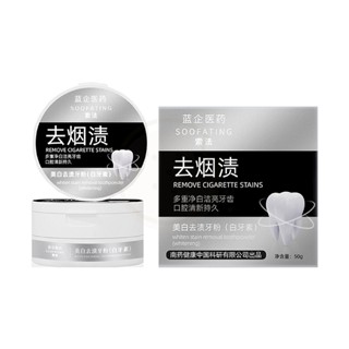美白去漬牙粉 潔牙粉 潔白牙粉 菸垢 茶垢 去煙漬美白牙粉 牙膏 潔白牙膏 淨白
