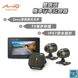 【Mio】MiVue M710D 勁系列 分離式夜視進化 雙鏡頭 機車行車記錄器 GPS 行車記錄器 記錄儀 防水