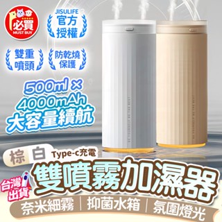 ❤️必買❤️ 加濕器 水氧機 無線加濕機 雙噴霧加濕器 USB充電加濕器 空氣加濕器 補水加濕 靜音噴霧機 植物加濕器