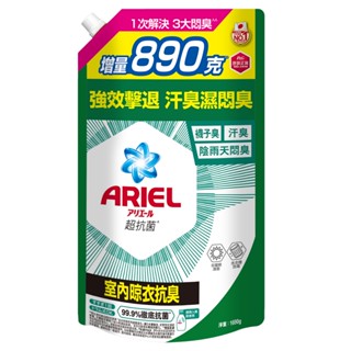 ARIEL抗菌洗衣精1690g袋裝-室內晾衣【三友藥妝Tomod's】