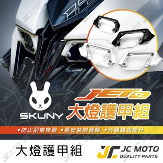 【JC-MOTO】SKUNY JETSL 大燈護甲 大燈罩 燈片 大燈保護罩 燈罩 SL+ 大燈罩