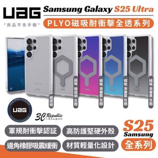 UAG 耐衝擊 極透明 保護殼 magsafe 手機殼 磁吸 三星 漸層 S25 S25+ Plus Ultra