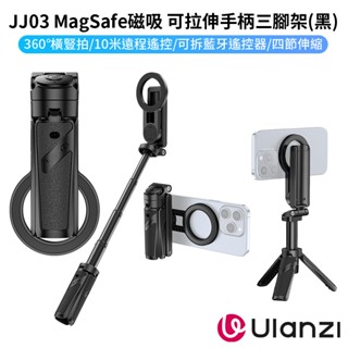 【Ulanzi JJ03 MagSafe磁吸 Grip Tripod可拉伸手柄三腳架】黑色 23-38cm 自拍桿 藍芽