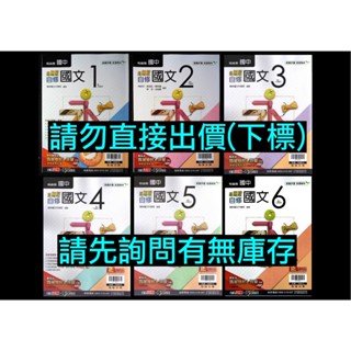 108課綱 翰林版 新無敵 國中國文自修 123456 1上1下2上2下3上3下 7上7下8上8下9上9下參考書