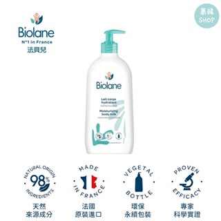Biolane 法貝兒 溫和保濕乳液 350ml | 有效日期2026.07