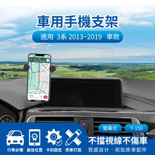 🌺3C好市多 隔日配🔥螢幕式手機架 車用支架 汎德 BWM 3 Series 3系列 2013~2019 8.8吋 車架