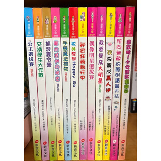 漫畫小屋 少女漫畫 公主選拔賽 交換學生大作戰 搖滾夏令營 屬於我們的秘密 手機魔法禮物 校外教學Happy go