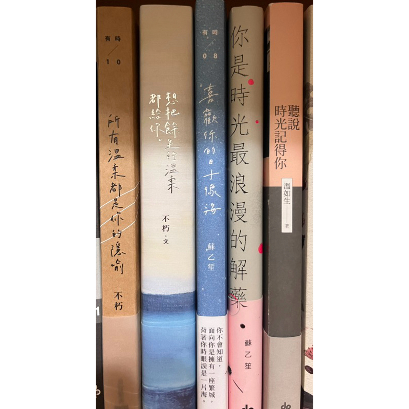 所有溫柔都是你的隱喻 想把餘生的溫柔都給你 喜歡你的日子像海 你是時光最浪漫的解藥 聽說時光記得你 不朽 蘇乙笙 溫如生