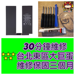iPadPro10.5 電池 一代 A1701 A1709 A1852 電池膨脹 ipad pro 10.5 IPAD