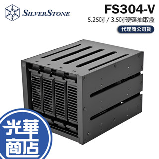 SilverStone 銀欣 FS304-V-5.25吋／3.5吋 SAS／SATA 內接硬碟抽取盒 硬碟外接盒 光華