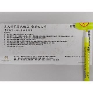 ☆除暑假週六外一般週六免加價 ※新飯店 桃園龍潭 名人堂花園大飯店 豪華四人房一泊一食 平、旺、假日住宿券(含4客早餐)