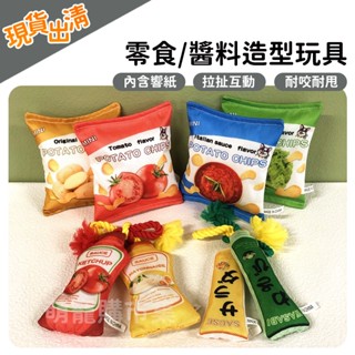 【出清價】造型狗玩具 餅乾造型玩具 發聲玩具 寵物玩具 玩具 造型玩具 趣味抱枕 狗玩具 舒壓玩具