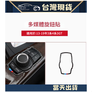 BMW全車系 多媒體裝飾框 X1 X3 X5 X6 F20 F30 F10 F11 F18 F01 F02 碳纖 按鍵