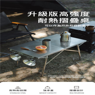 【Rising】（山趣 素垠折疊露營桌）ShineTrip 耐高溫折疊桌 不鏽鋼折疊桌 野營桌 烤肉桌 小鋼桌 不銹鋼桌
