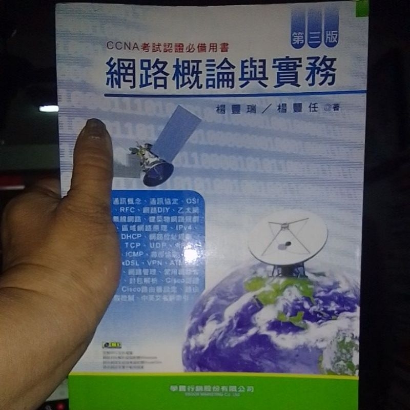《教材》網路概論與實務出版社：學貫行銷

作者：楊豐瑞; 楊豐任