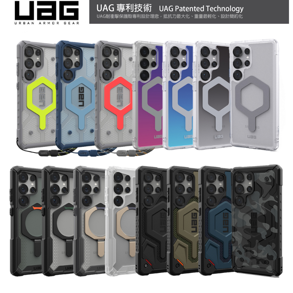 UAG Galaxy S25Ultra / S25 / S24FE 頂級/全透系列耐衝擊手機防摔保護殼