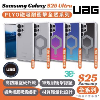 UAG 耐衝擊 極透明 保護殼 magsafe 磁吸 三星 漸層 S25 S25+ Plus Ultra 手機殼