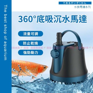 魚寶貝【JN-360°底吸沉水馬達】低水位 沉水馬達 底抽馬達 水族馬達 換水馬達 潛水馬達 抽水馬達 沈水馬達 魚缸
