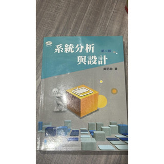 系統分析與設計第二版