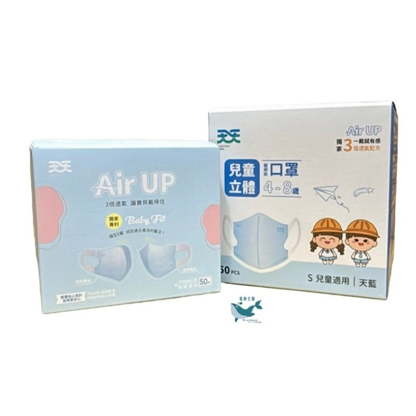 ●天天AIR UP立體口罩 天天兒童立體醫療口罩 天天幼童立體醫療口罩 兒童立體醫療口罩
