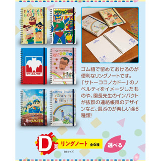 蠟筆小新 一番賞 D賞 筆記本 萬代 BANDAI