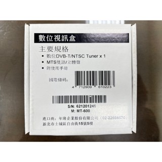 SAMPO MT-600數位視訊盒