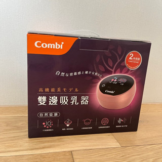 《二手現貨》Combi 自然吸韻 雙邊 電動吸乳器 LX