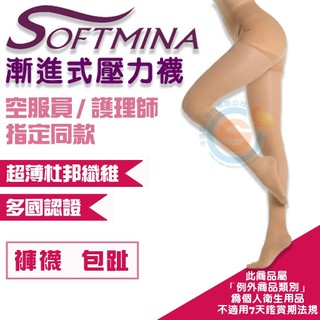 I-M 愛民 Camellia商務型 Softmina隱形超薄 漸進式彈性襪 舒適 減壓 防止靜脈曲張 褲襪 保健 久站