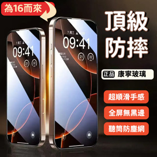 無黑邊手機保護貼 滿版玻璃貼 適用於蘋果iPhone 16E 15 14 13 12 11 Promax XR Plus