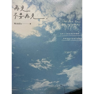 二手書 middle