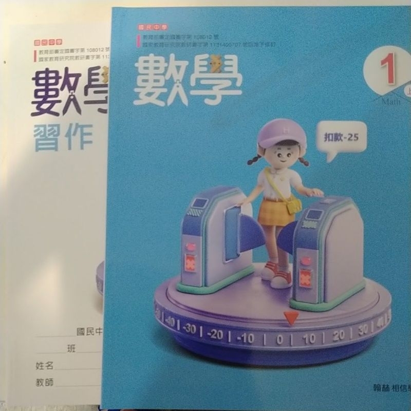 ［113翰林課本］國中數學課本1-6冊教科書單冊可拆賣