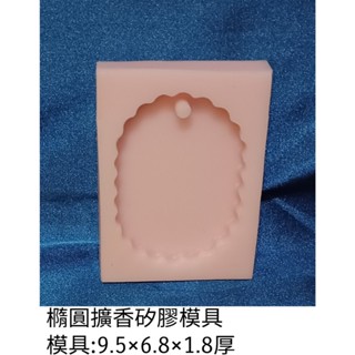 橢圓形 長方形 石膏擴香矽膠模具 手工香皂蠟燭 烘焙翻糖工具