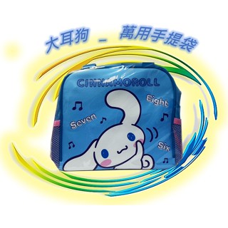 🪨 三麗鷗 大耳狗 萬用手提袋 水壺便當袋 便當袋 午餐袋 餐袋 提袋 手提袋 餐盒提袋 正版 Sanrio