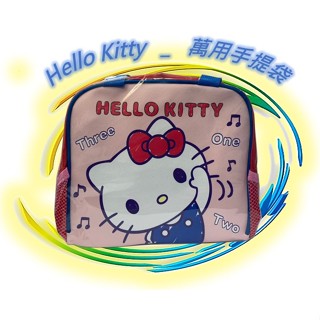🪨 三麗鷗 Kitty 萬用手提袋 水壺便當袋 便當袋 午餐袋 餐袋 提袋 手提袋 正版 Sanrio