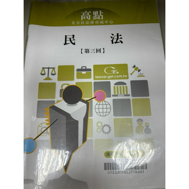 ［二手］高點/讀家/讀享 2023全修班、總複習講義零售 下單前請先看商品介紹