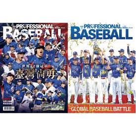 《職業棒球》雜誌  513期12月號 514期1月號 中華職棒 中華隊 世界冠軍 12強 陳傑憲 古林睿煬