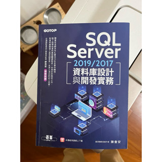SQL Server 2019/2017資料庫設計與開發實務