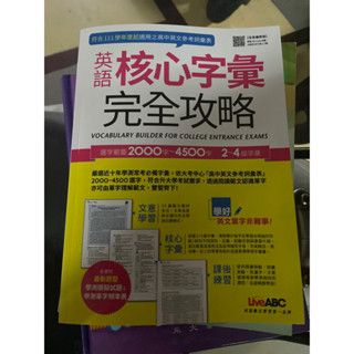 二手書～英語核心字彙 完全攻略 2～4級字彙