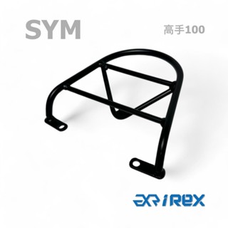 老虎林 雷克斯 iRex 三陽 SYM 高手100後架 後箱架 貨架 行李架 外送架