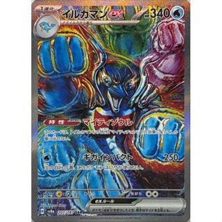 【預購】日版 單卡 SV8a 海豚俠ex SAR 寶可夢 PTCG