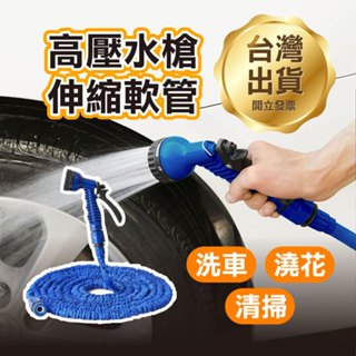 《高壓水槍伸縮軟管》伸縮噴水槍 洗車水槍 彈力伸縮水管 澆水噴槍 灌溉噴槍 萬用水管 清潔水管【飛兒】