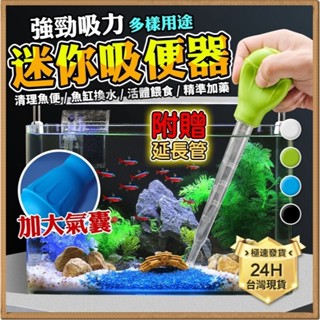 寵物都更所 魚缸換水器 虹吸管 多功能吸便神器 魚缸清潔換水 吸便神器 工具 迷你缸刻度量管餵食管虹吸管吸水烏龜兩棲滴管