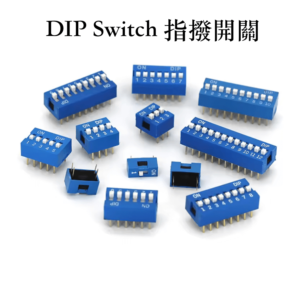 【樂意創客官方店】《附發票》DIP Switch 2.54mm 指撥開關