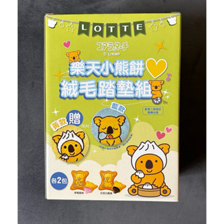⛩️福七雜貨 樂天｜現貨 小熊餅乾 禮盒 贈 樂天小熊餅乾絨毛踏墊組 藍色 黃色 隨機 坐墊 送禮