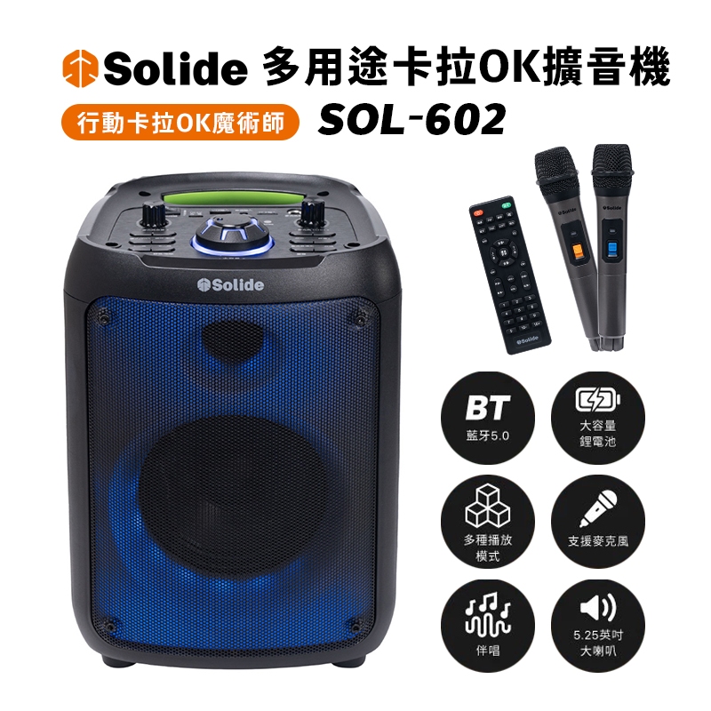 SOLiDE 多用途卡拉OK擴音機 SOL-602 雙人無線KTV 藍芽麥克風 家庭KTV 卡拉OK 藍芽音響-現貨免運